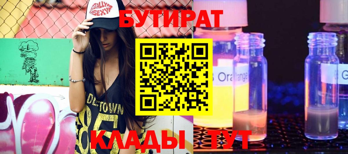 Бутират BDO 33% Касимов