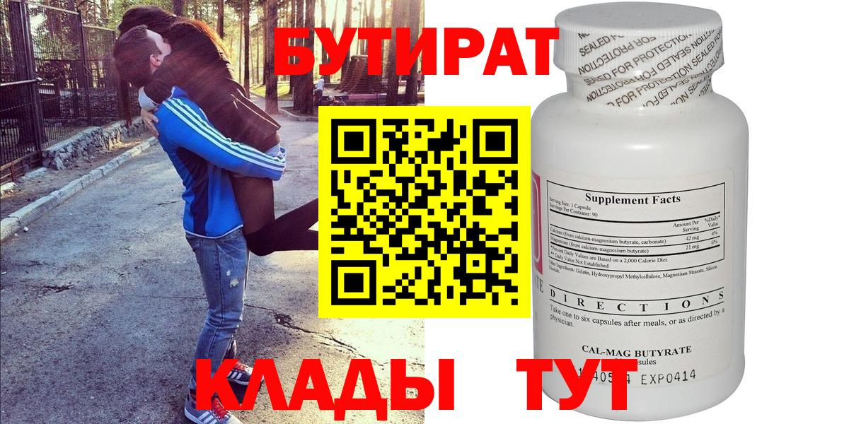 БУТИРАТ  Вход с VPN  Касимов  Бутират бутик 