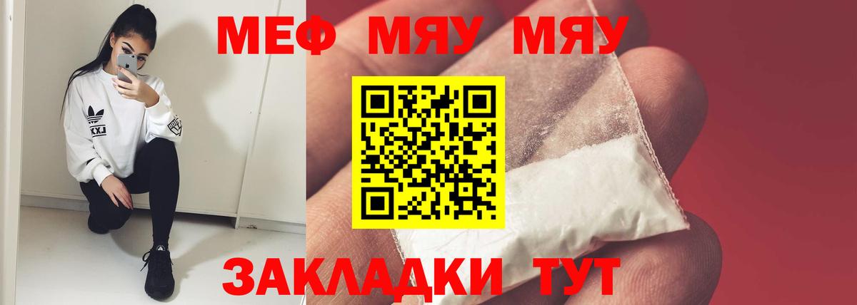 Меф мяу мяу кристаллы Касимов
