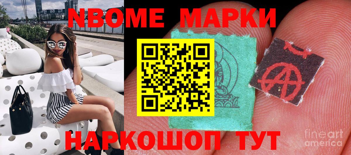 Наркотические марки 1,8мг Касимов